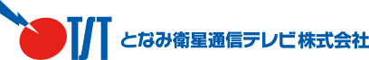 となみ衛星通信株式会社