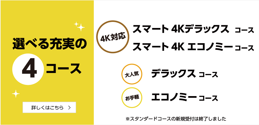 選べる充実の3コース