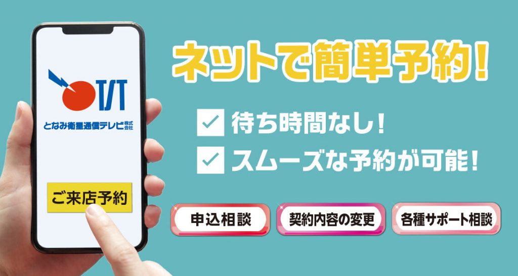 「ネットで来店予約サービス」提供開始のお知らせ