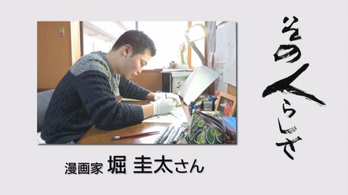 【その人】堀圭太さん.jpg