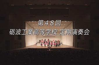 砺波工業高校定演 (1).jpg