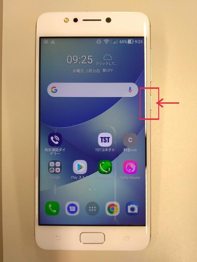 端末右横の電源ボタンを長押し.jpg