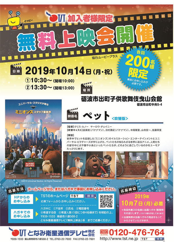 無料映画上映会2019.png