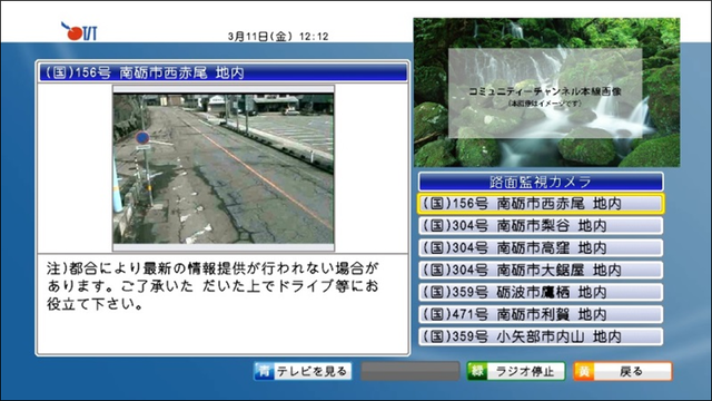 データ放送 冬期道路情報.png