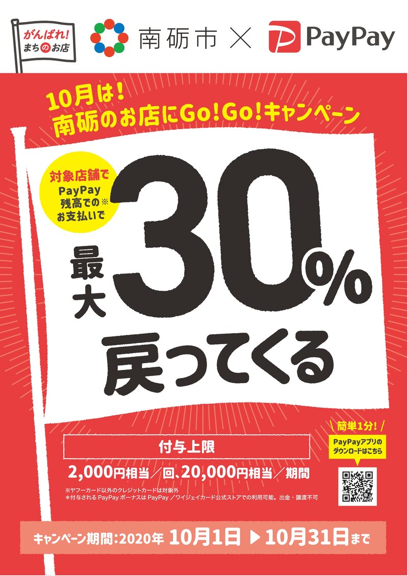 PayPayキャンペーンチラシ.jpg