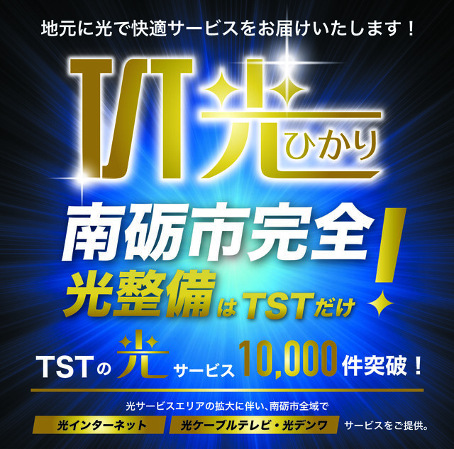 2020 TST光_南砺市完全A4.jpg