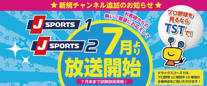 20170613-JSPORTSバナー.png